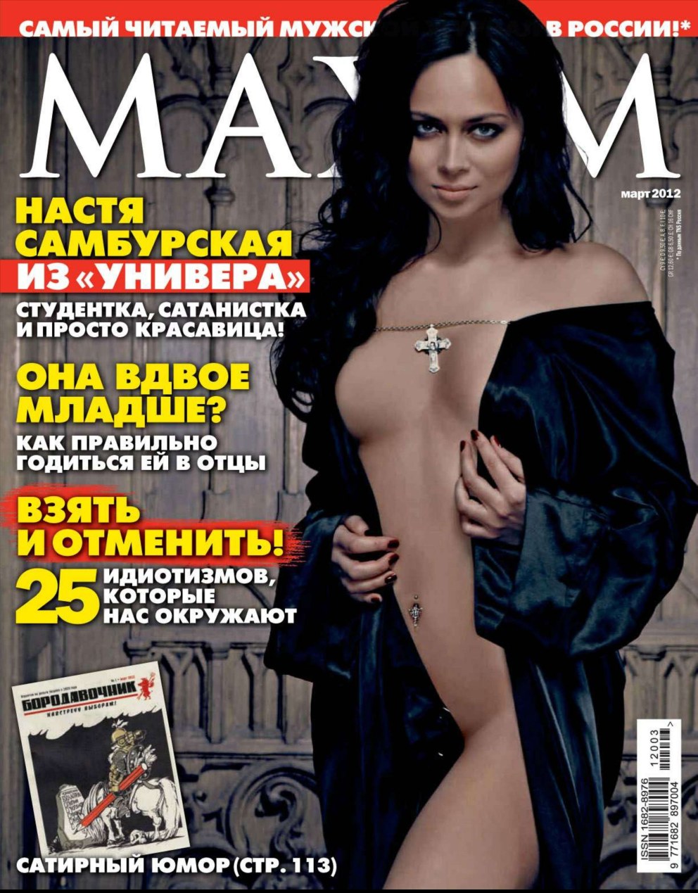 Анастасия Самбурская плэйбой