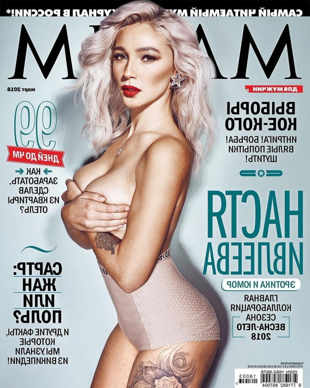 Журнал Максим Ивлева Анастасия