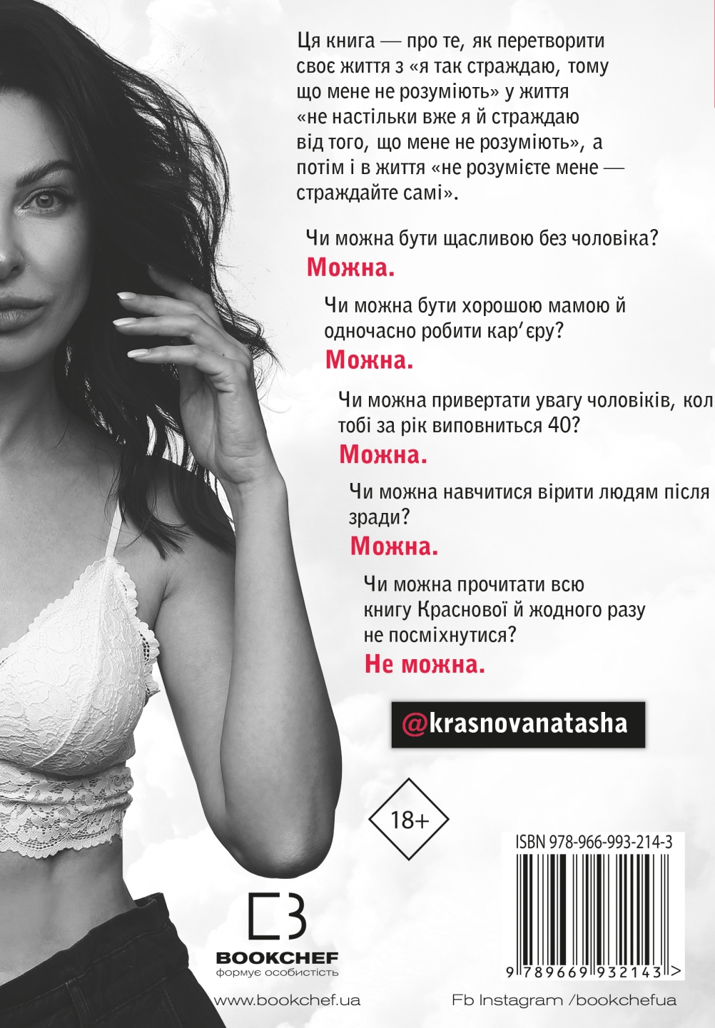 Наталья Краснова заебамба