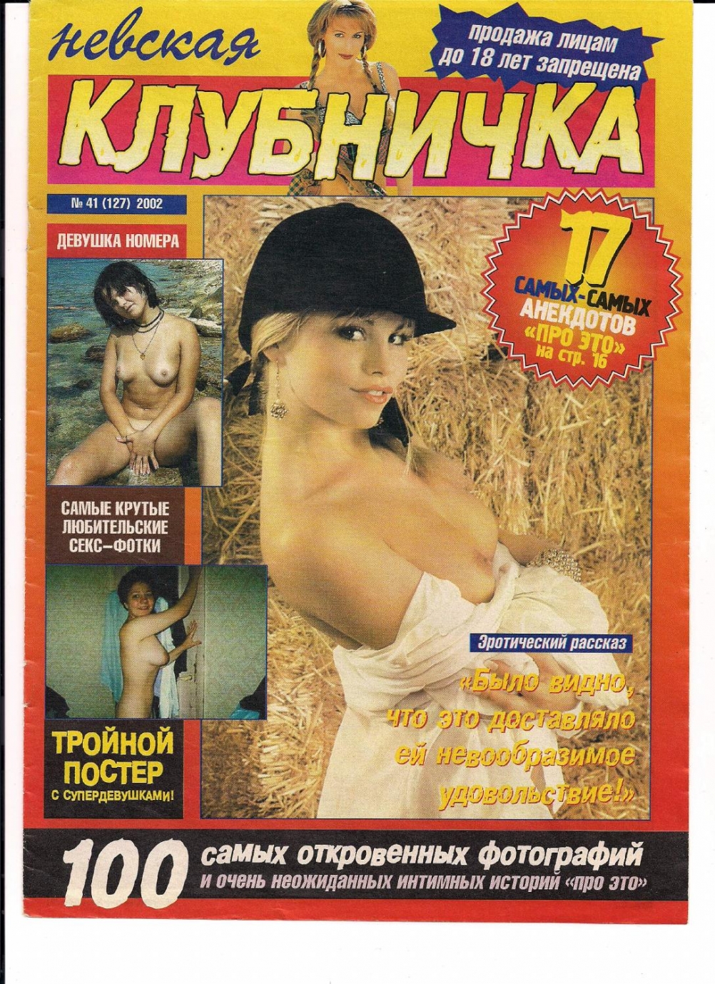 Эротический журнал клубничка