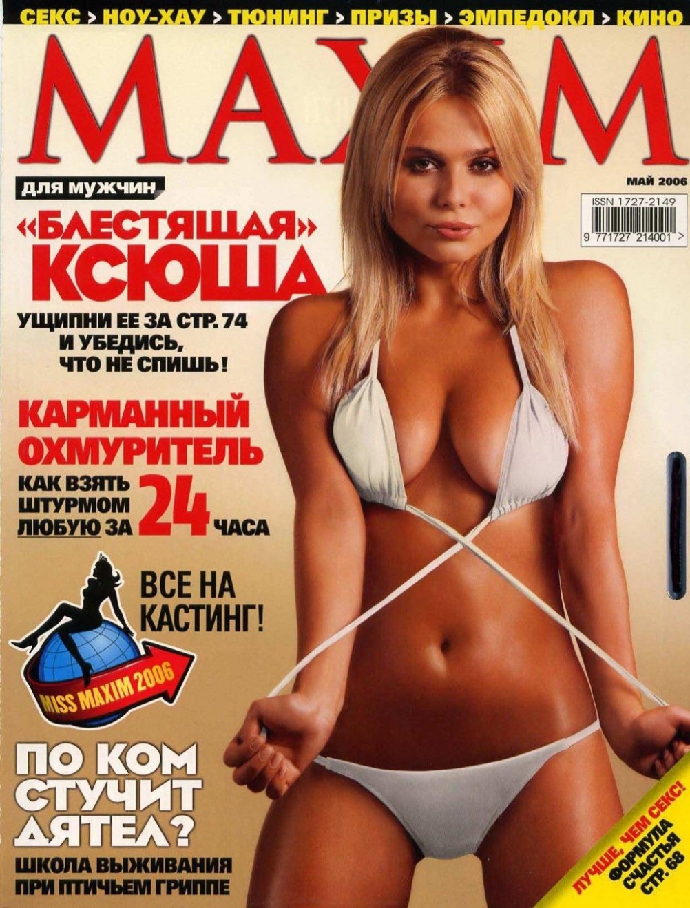 Ксения Новикова голенькая