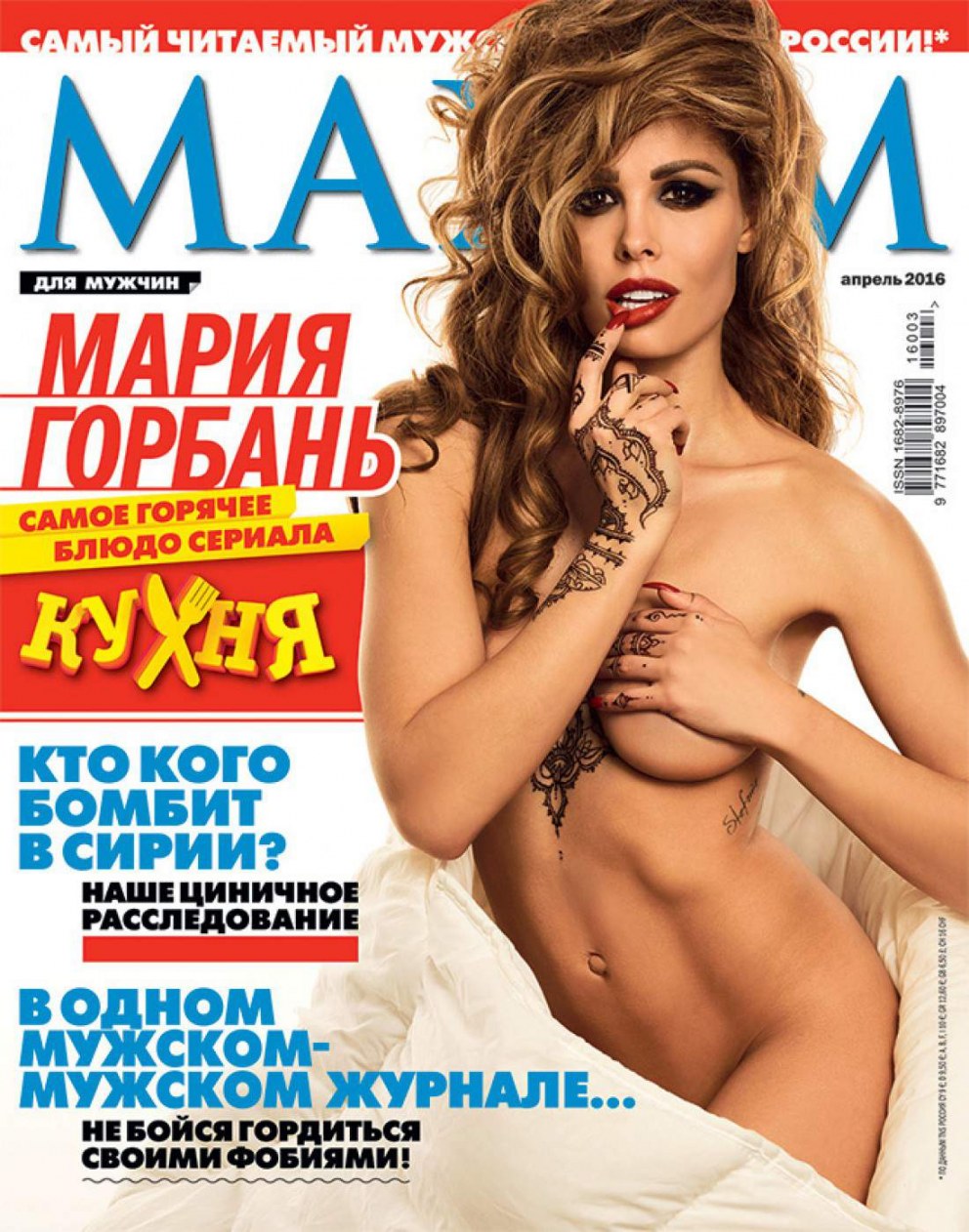 Мария Горбань Максим журнал