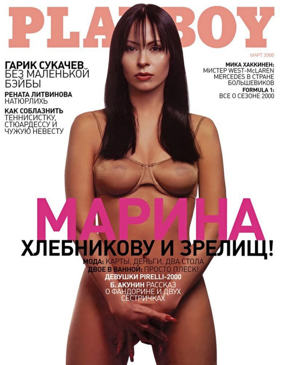 Марина Хлебникова грудь