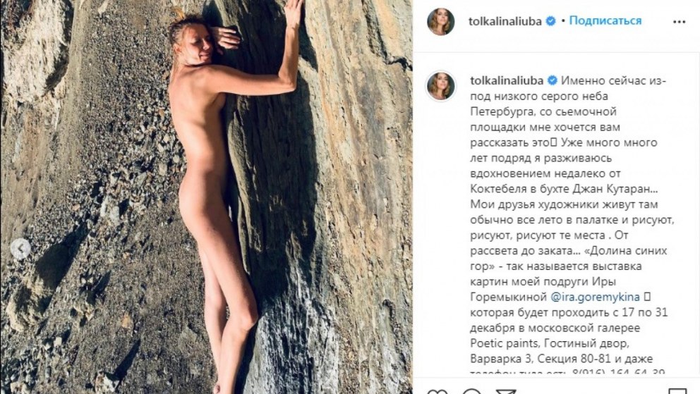 Толкалина любовь обнажилась