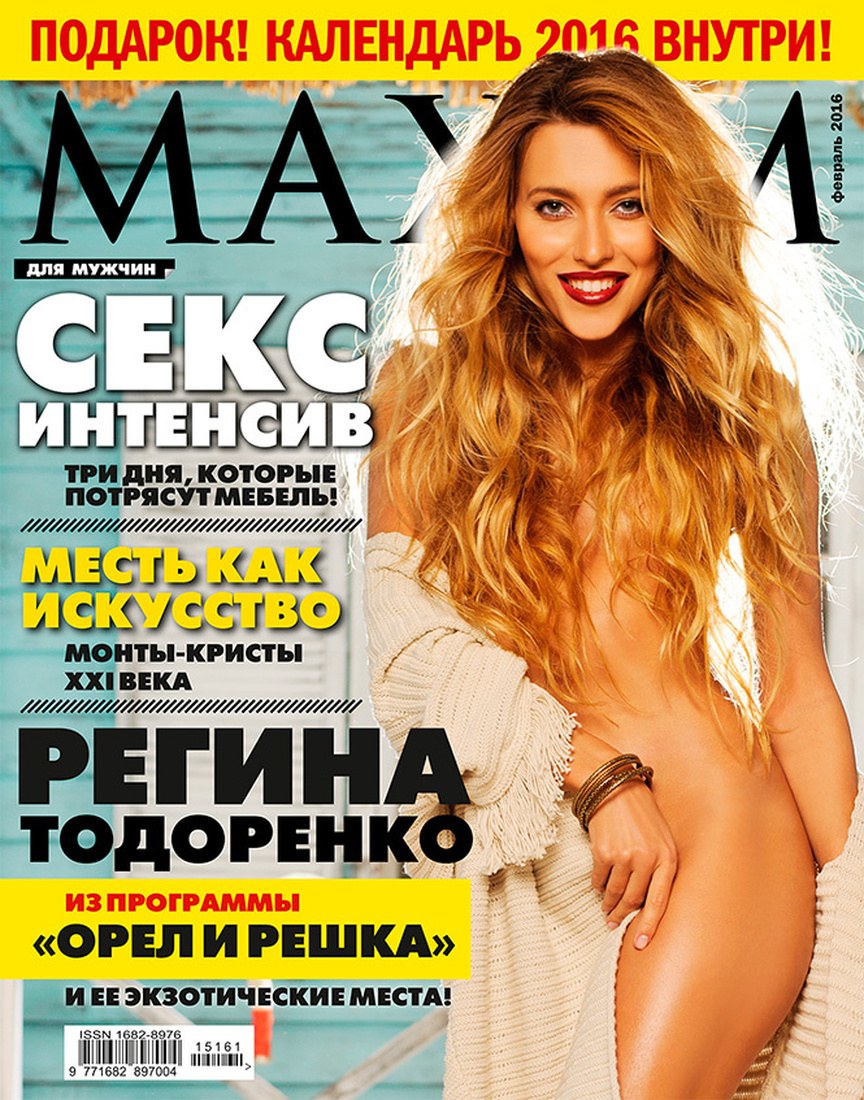 Регина Тодоренко Максим