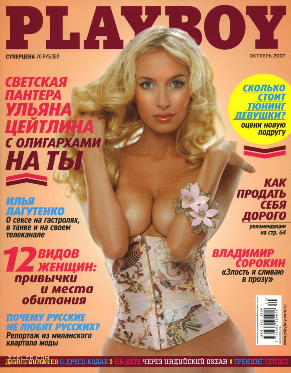 Ульяна Цейтлина плейбой