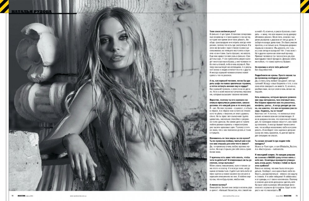 Наталья Рудова Maxim Russia