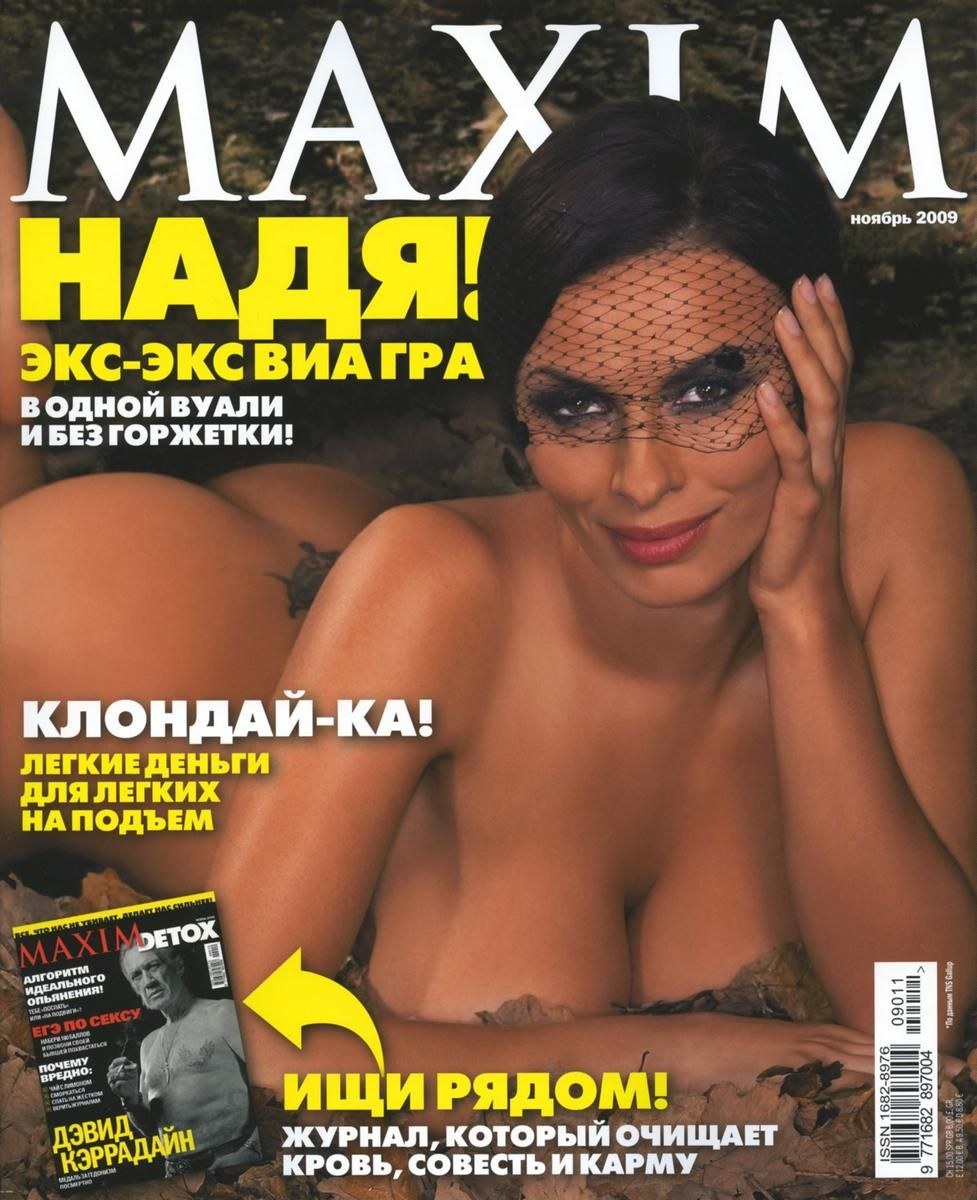 Надежда Грановская Максим