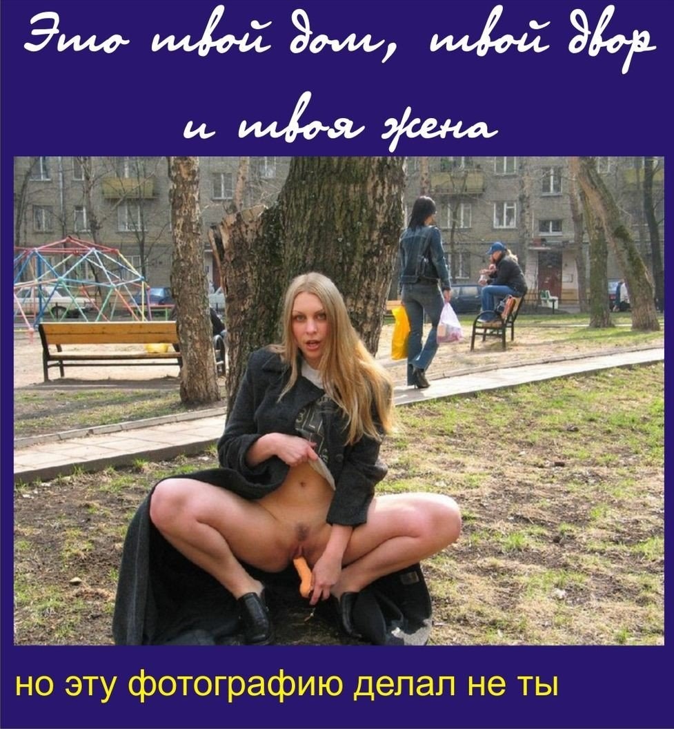 Голые женщины на улице без трусиков