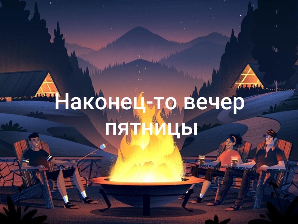 Руки влюблённых у костра