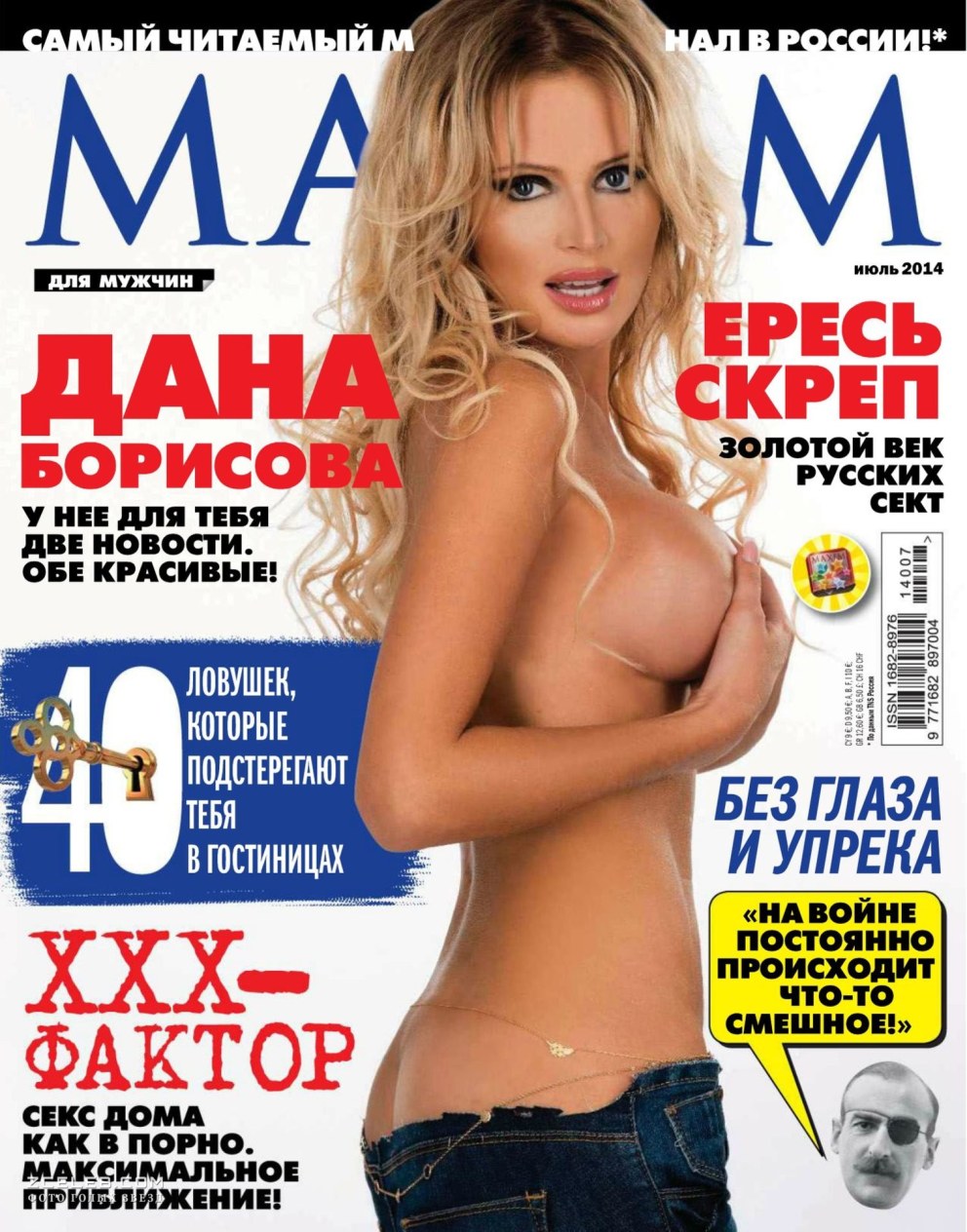 Максимова Полина в журнале Максим