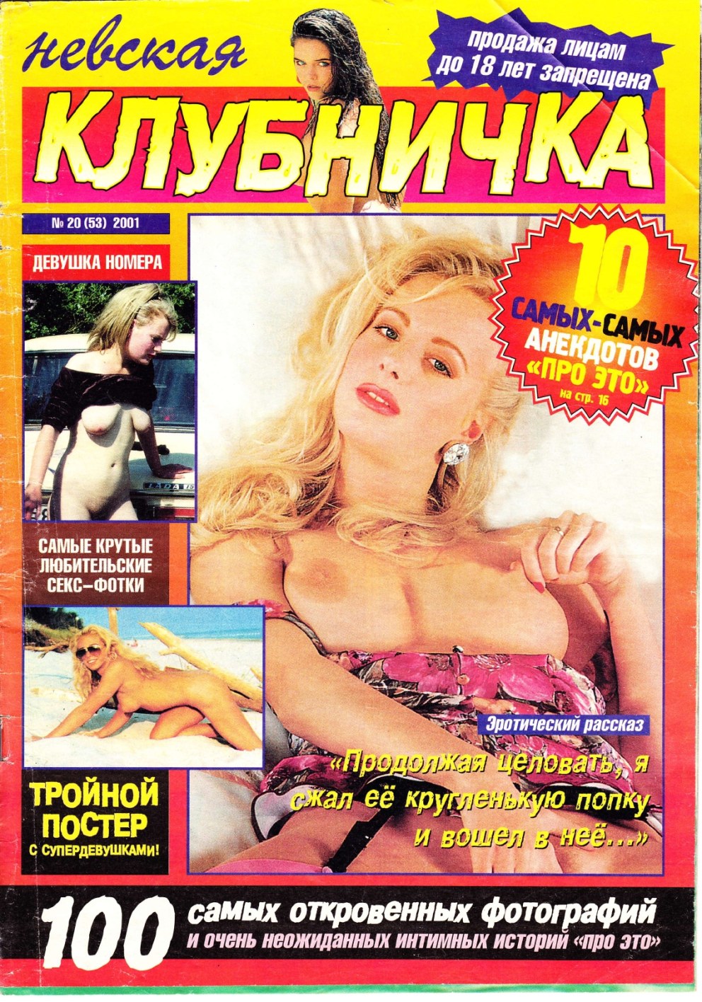 Невская клубничка журнал 2001
