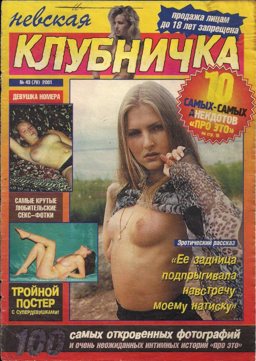 Невская клубничка n57 2001