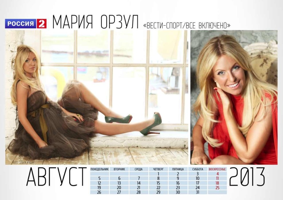 Мария Орзул Maxim