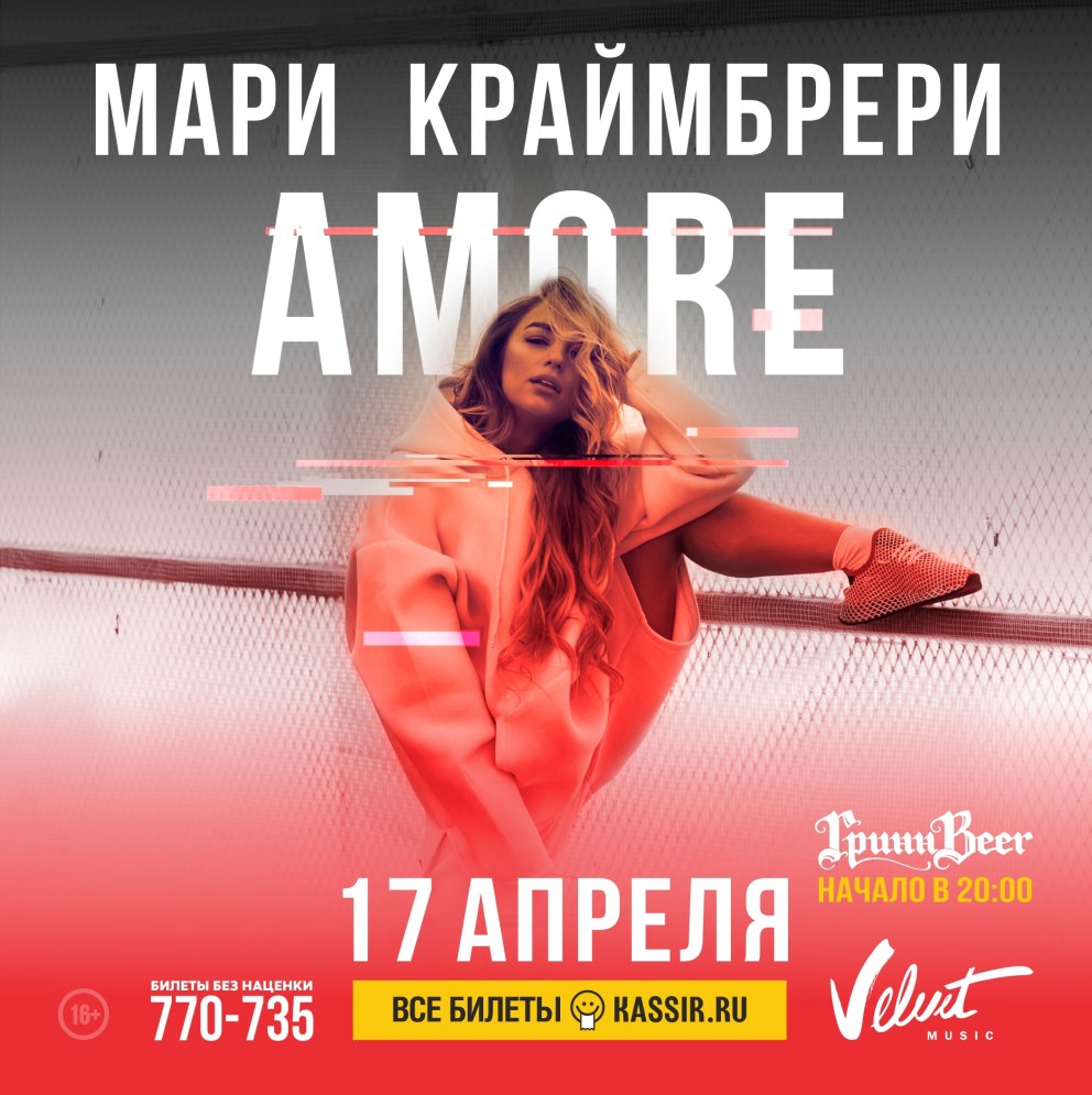 Мари Краймбрери в Красном платье