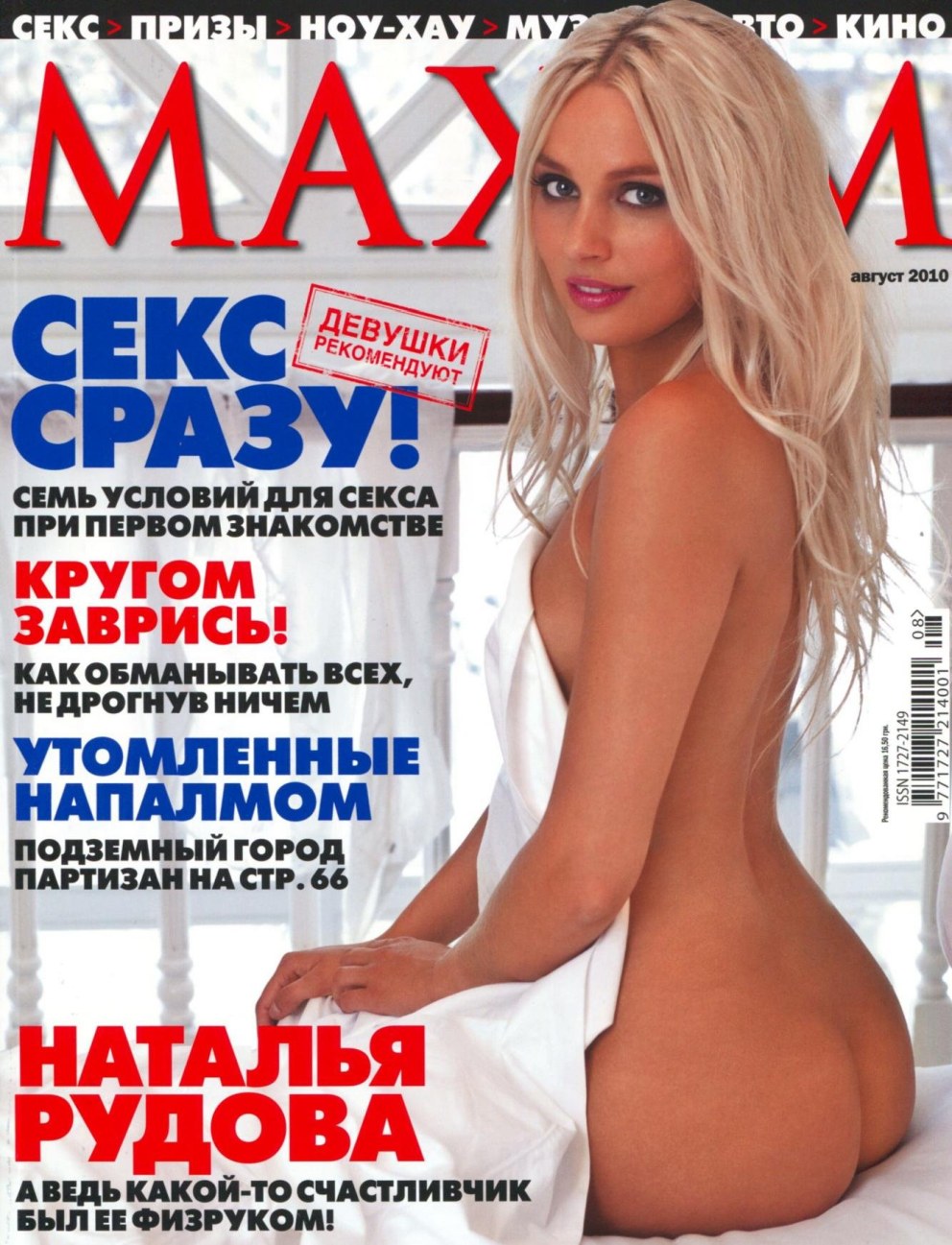 Наталья Рудова в фильме свингеры