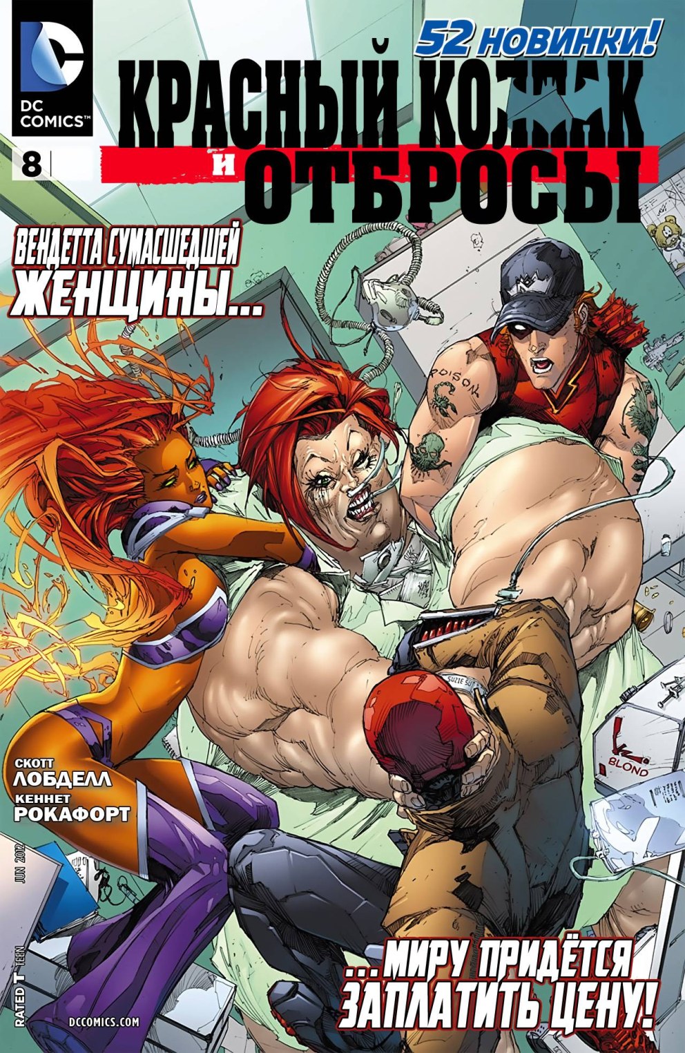 Моника роккафорте