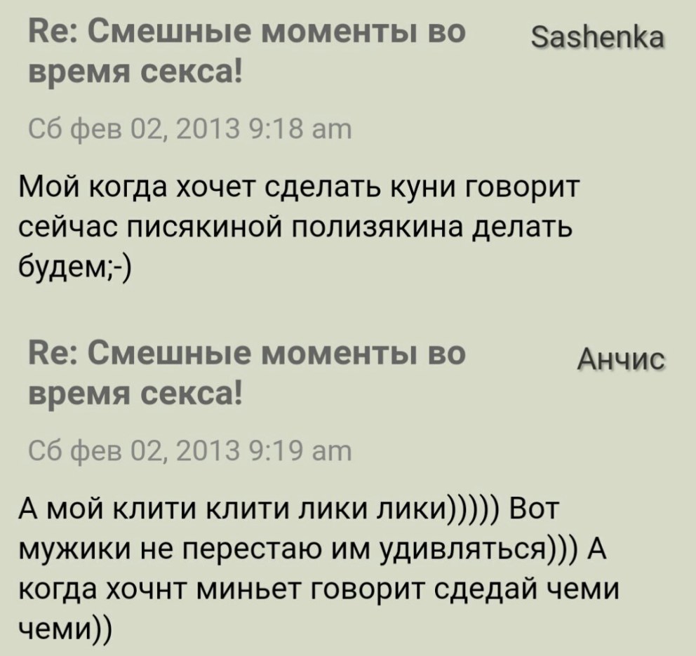 Смешное куни
