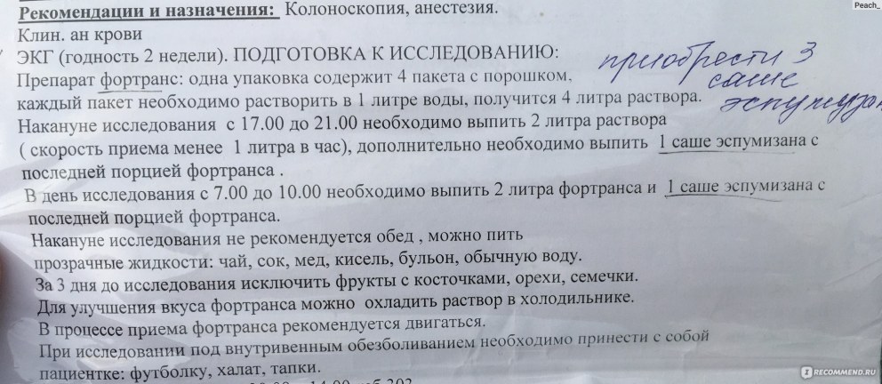 Препарат для подготовки к колоноскопии фортрансом