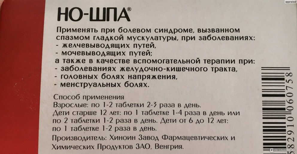 Сколько таблеток ношпы можно выпить