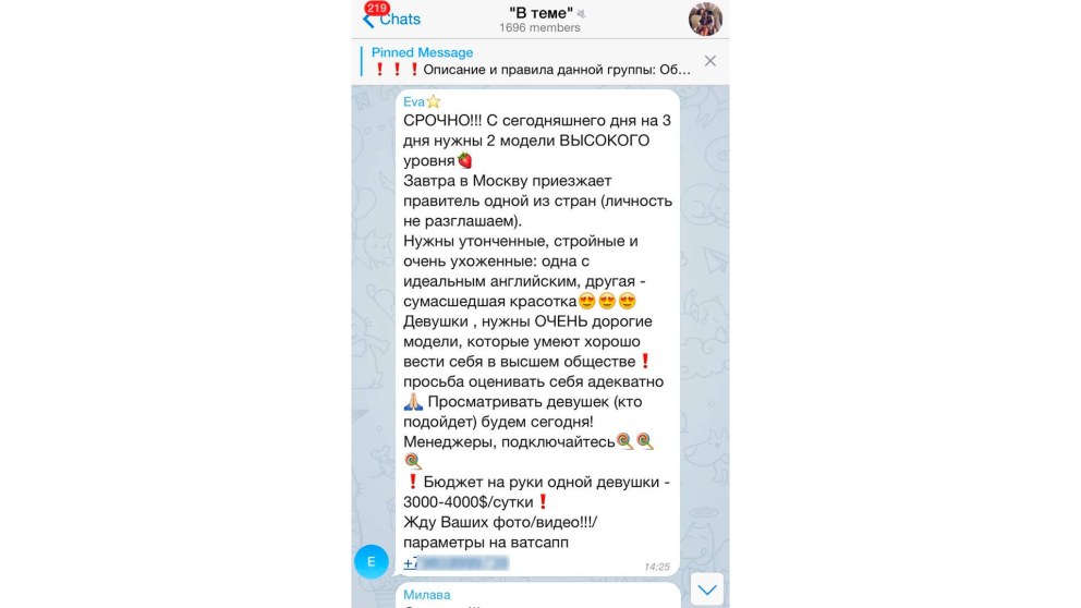 Группа простутки в телеграме