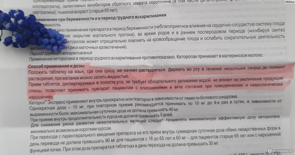 Кеторол мазь инструкция