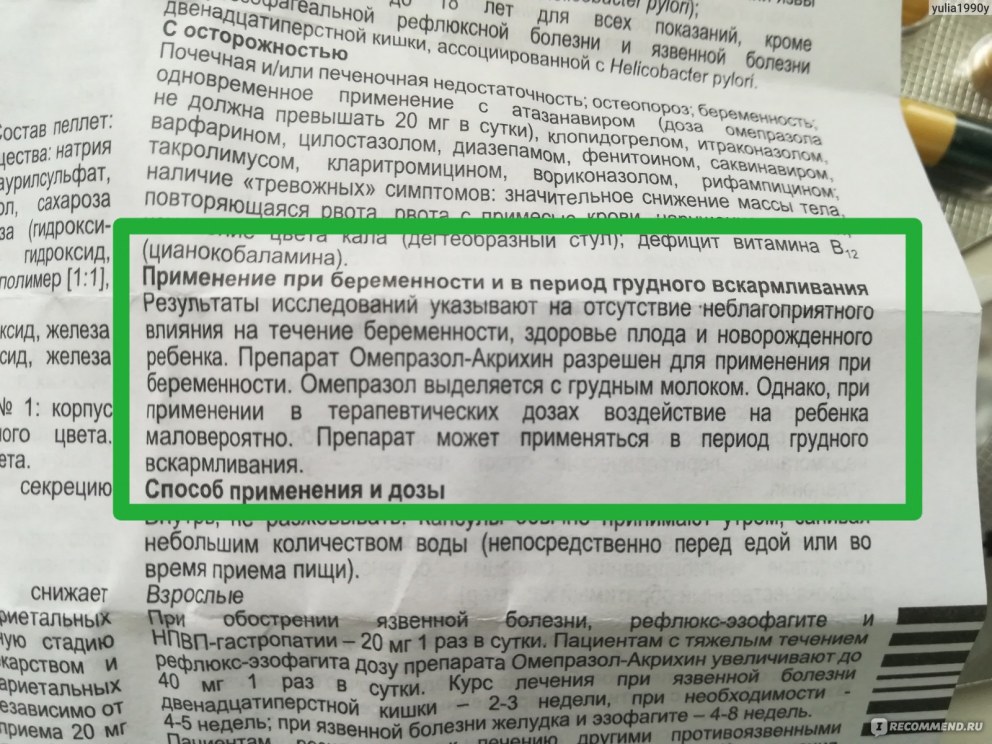 Омез при беременности в 3 триместре можно ли