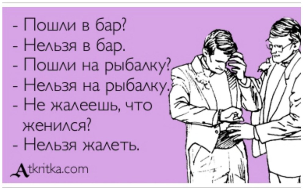Соснули все