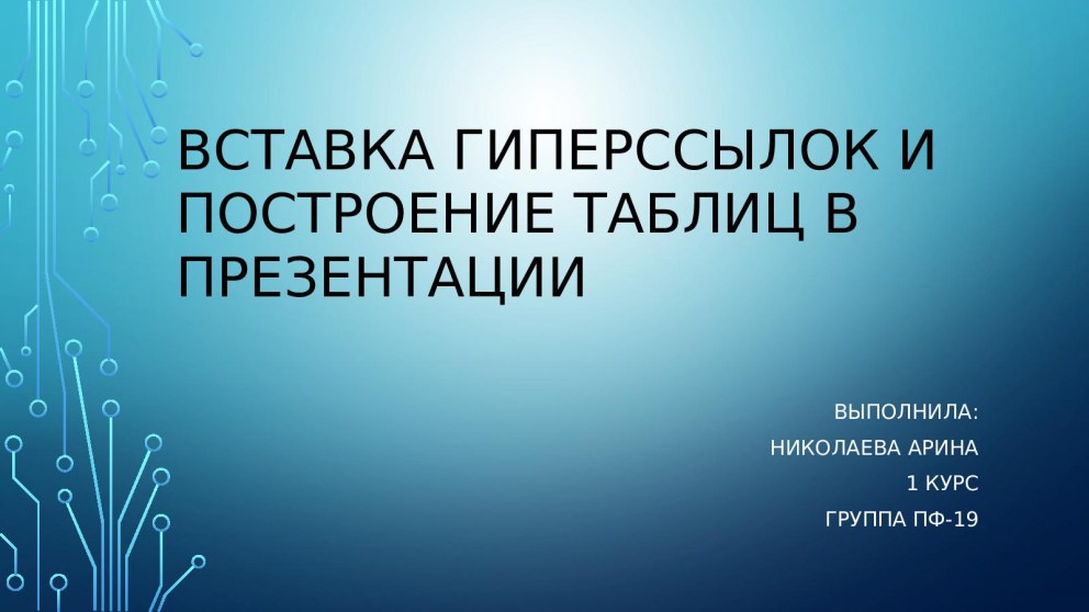 Программный код