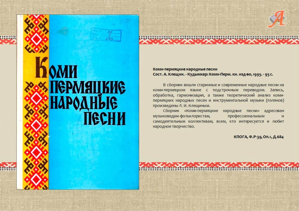 Национальные головные уборы Коми Пермяков