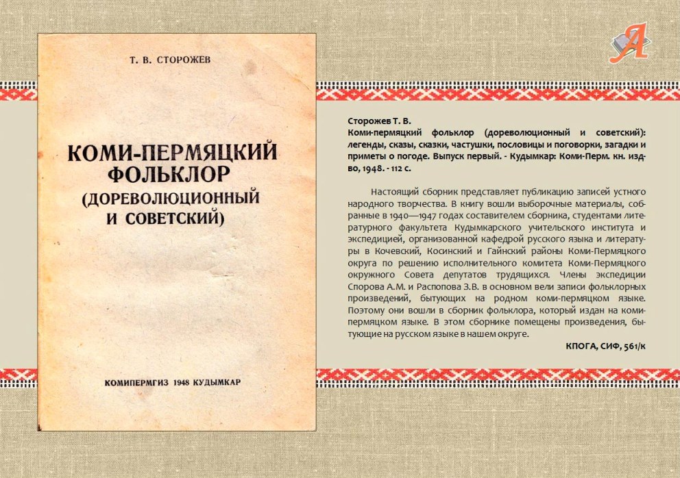 Национальный орнамент Коми Пермяков