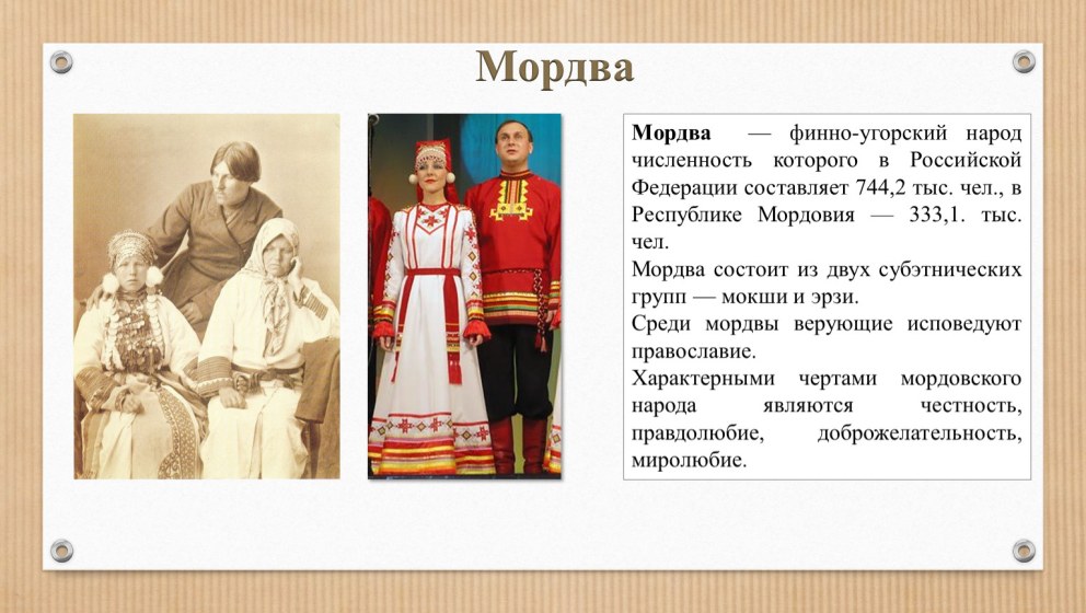 Символы в Мордовском орнаменте