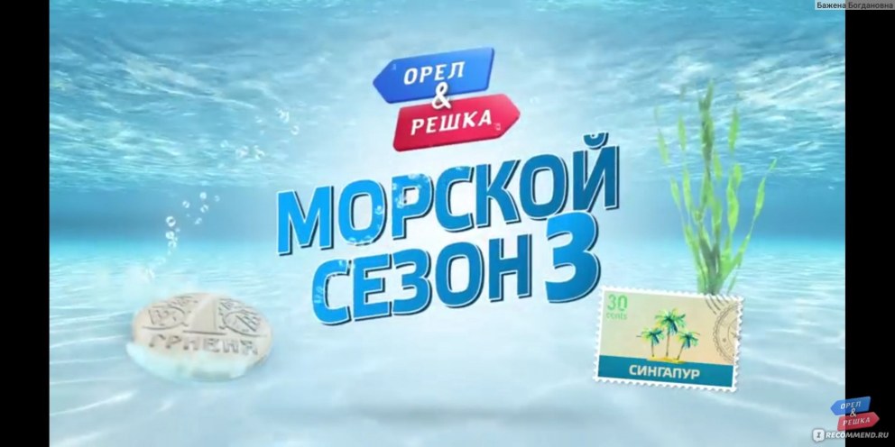 Леся Никитюк трусы в Орел и Решка