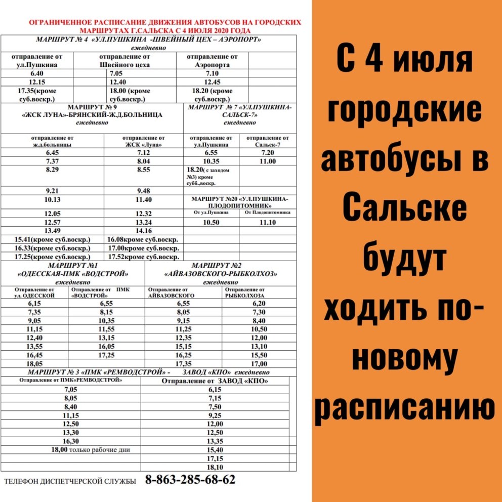 Расписание автобуса 3 Сальск