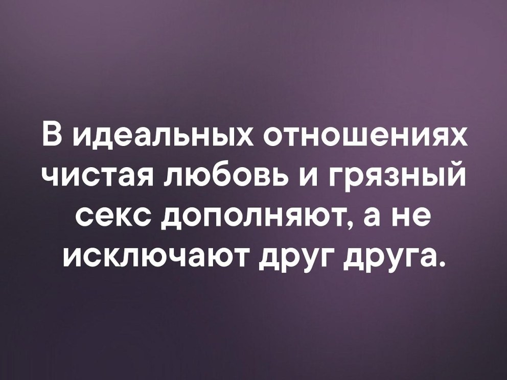 Высказывания про идеальные отношения