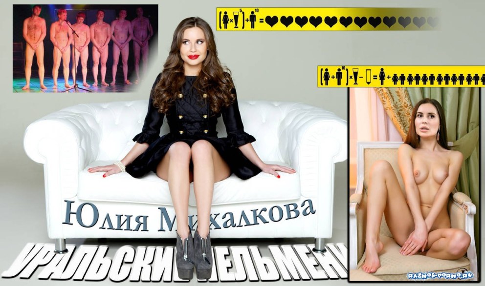 Юлия Михалкова обнажёнка