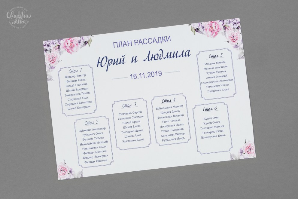 План рассадки макет