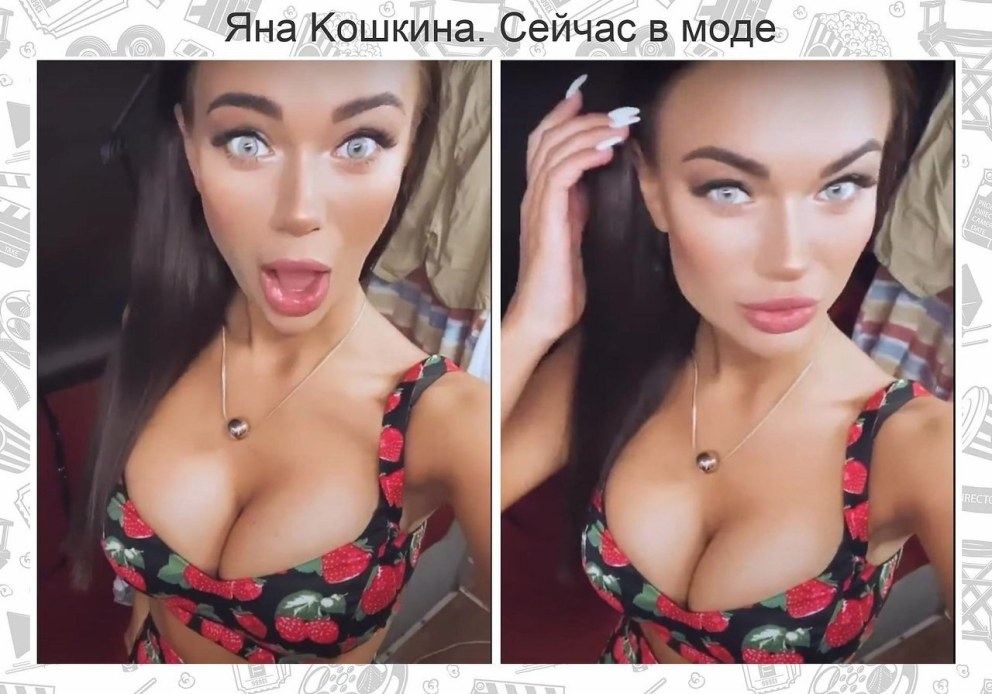 Светская львица Кошкина
