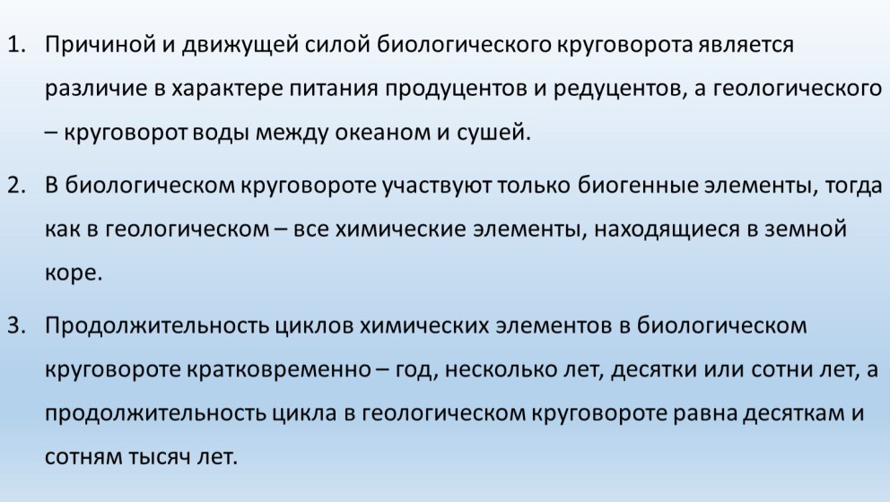 Биологические силы