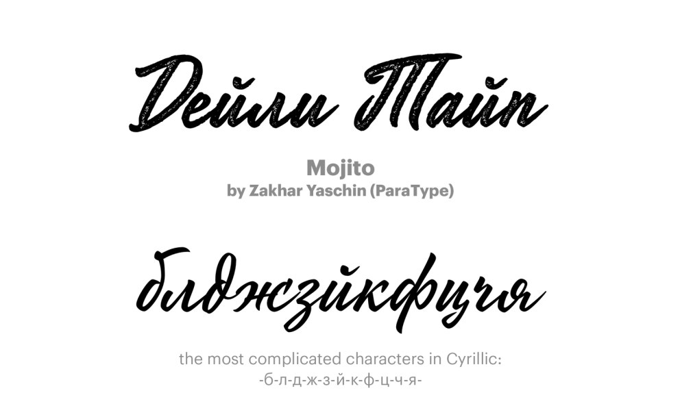 Рукописный шрифт кириллица