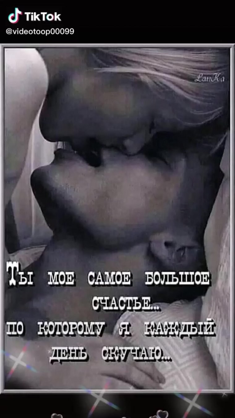 Мужчина и женщина любовь