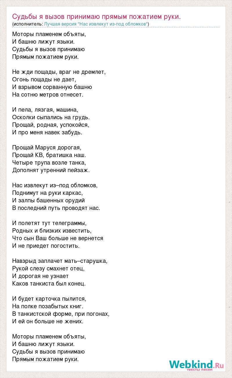 Текст песни