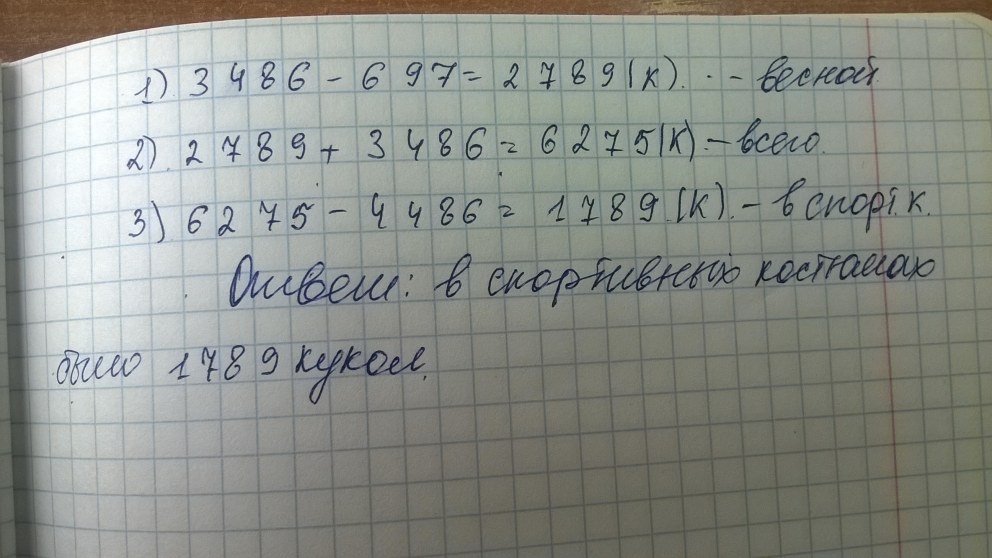 Зимой в магазине продали 3486 кукол весной