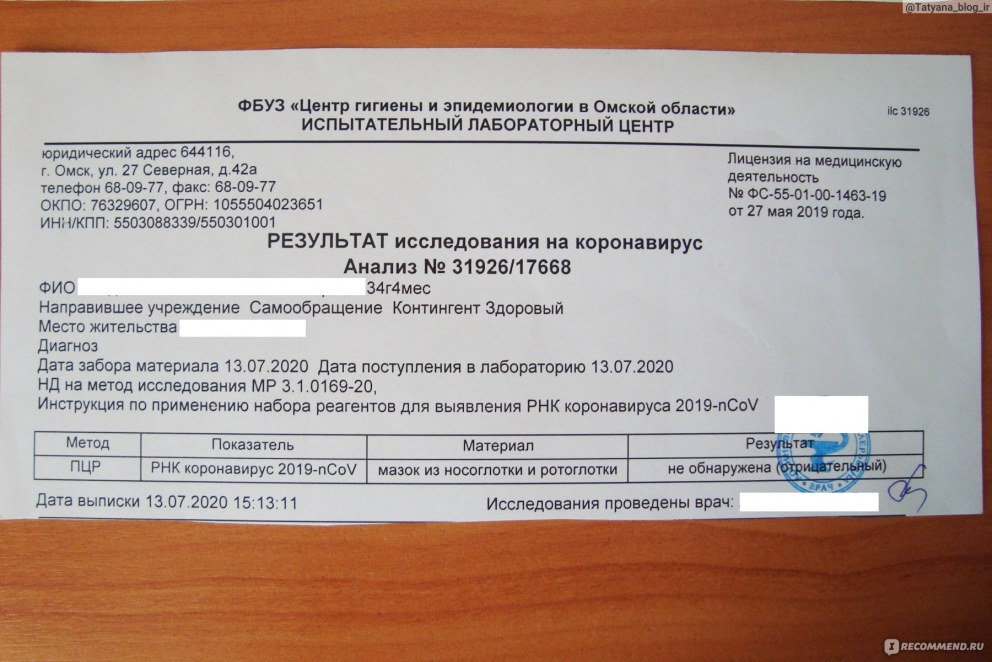 ПЦР тест на коронавирус