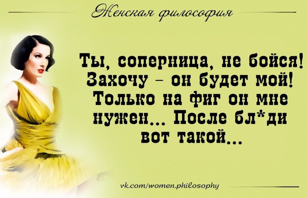 Статус для соперницы