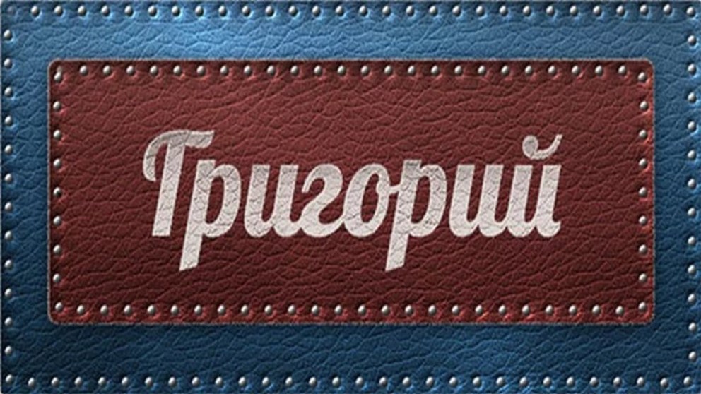 Савва имя